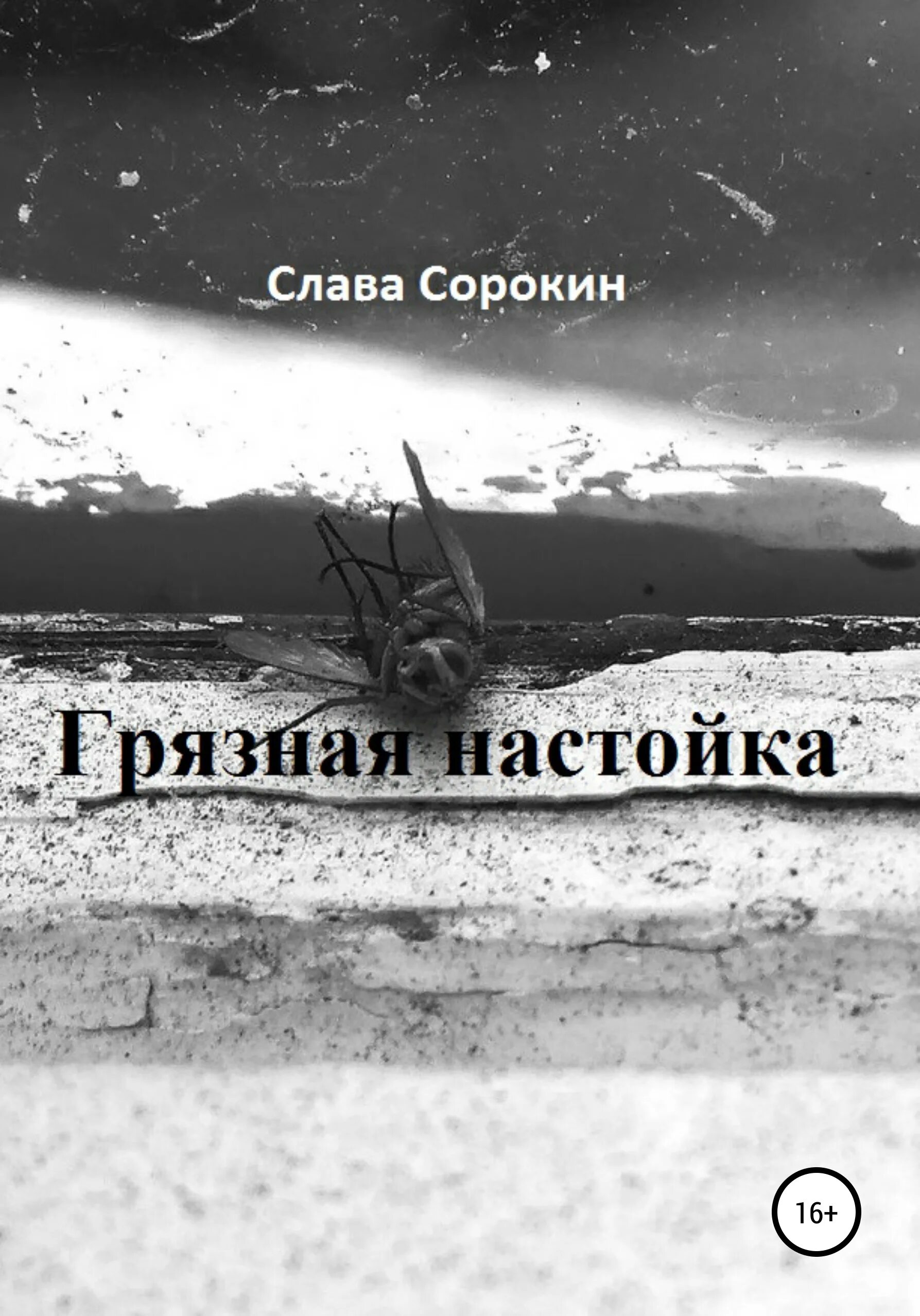 Мутный читать полностью. Мутный читать полностью