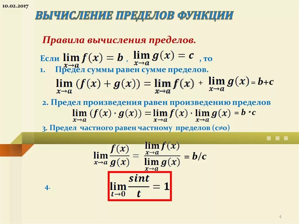 Предел функции в точке 10 класс. Как вычислить предел функции. Как определить предел функции. Предел функции вычисление пределов. Как посчитать предел функции.