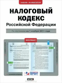 Налоговый кодекс статья 44 пункт 1