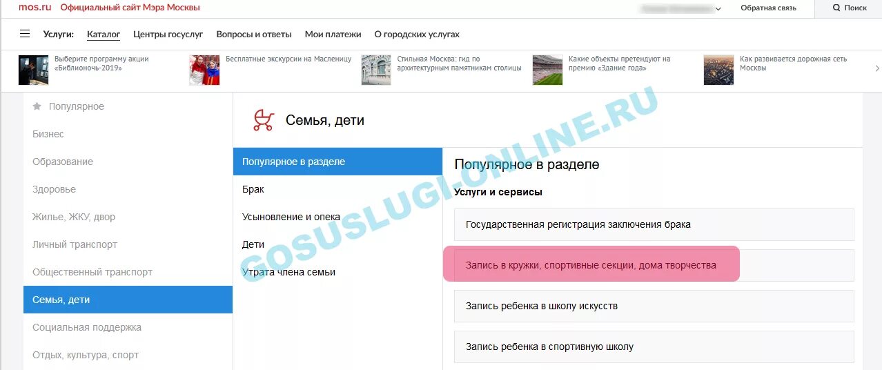 Запись на кружки через госуслуги. Мос ру запись в кружки. Отменить запись в кружок на Мос ру. Записаться на кружок Мос ру.