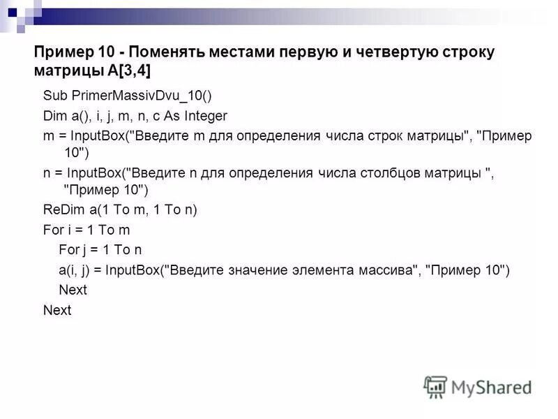 Поменять местами строки матрицы. Транспонированная матрица геометрический. Умножение определителей матрицы. Свойства транспонирования матриц. Транспонирование матрицы.