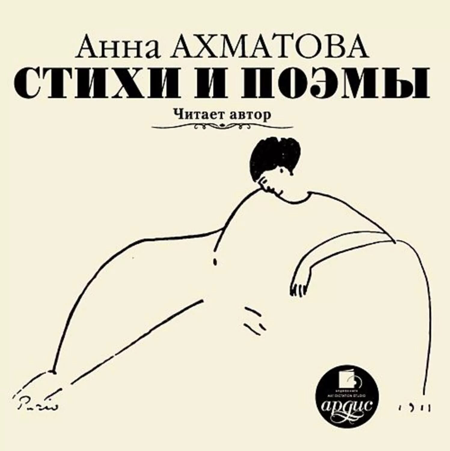 Ахматова аудио стихи. Ахматова книги. Ахматова стихи книга.