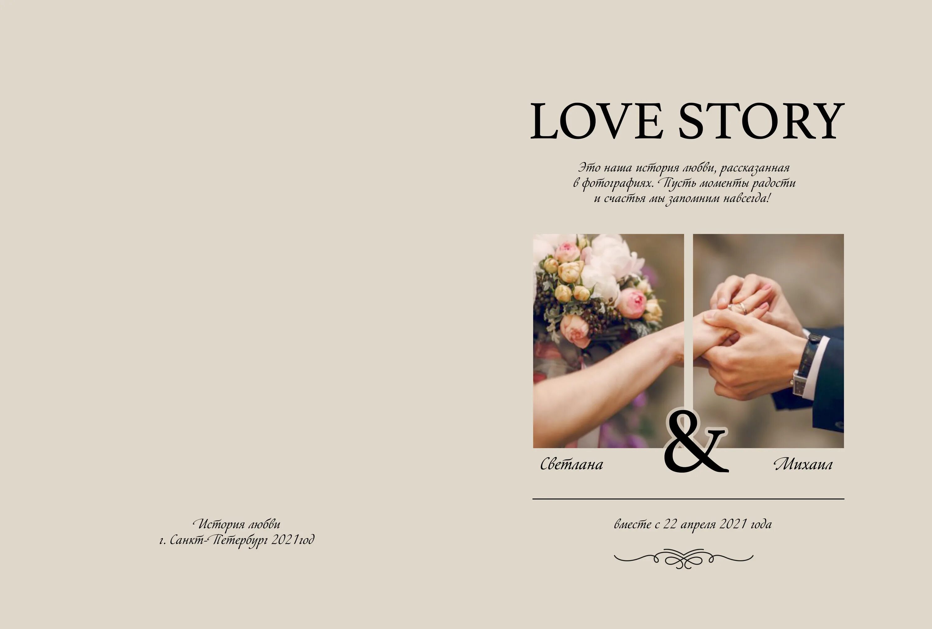 Фотокниги Love story. Love story обложка. Шаблон для верстки фотокниги. Любовный фотоальбом.