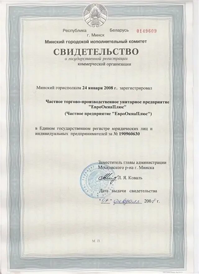 Зарегистрирован в 2008 году. Зарегистрирован в 2008 году