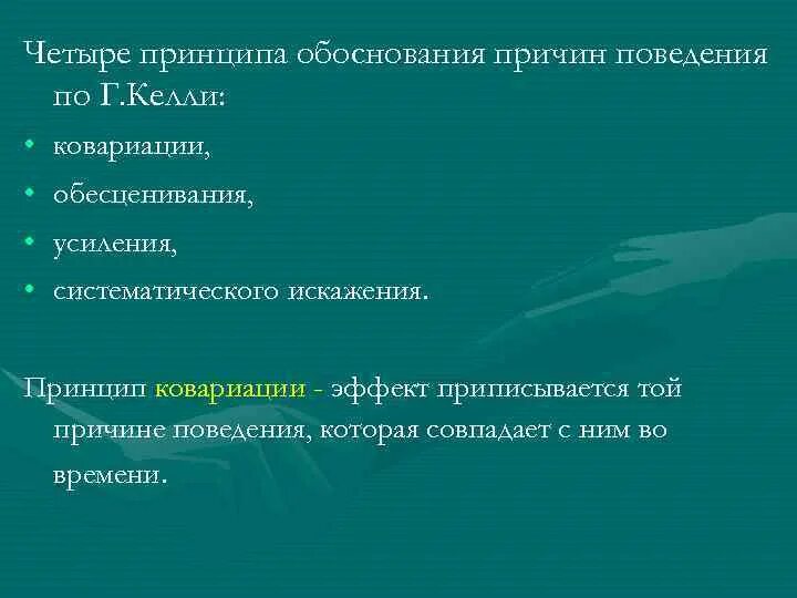 Принцип четырех д. Принцип четырех д