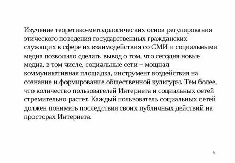 Моральной регламентации поведения
