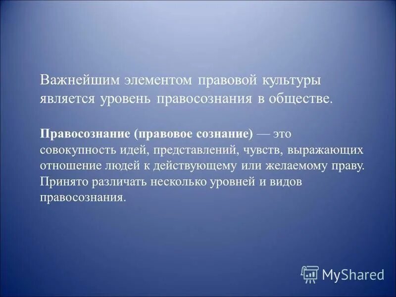 показатели уровня правовой культуры.