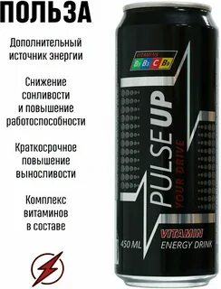 Энергетик пульс