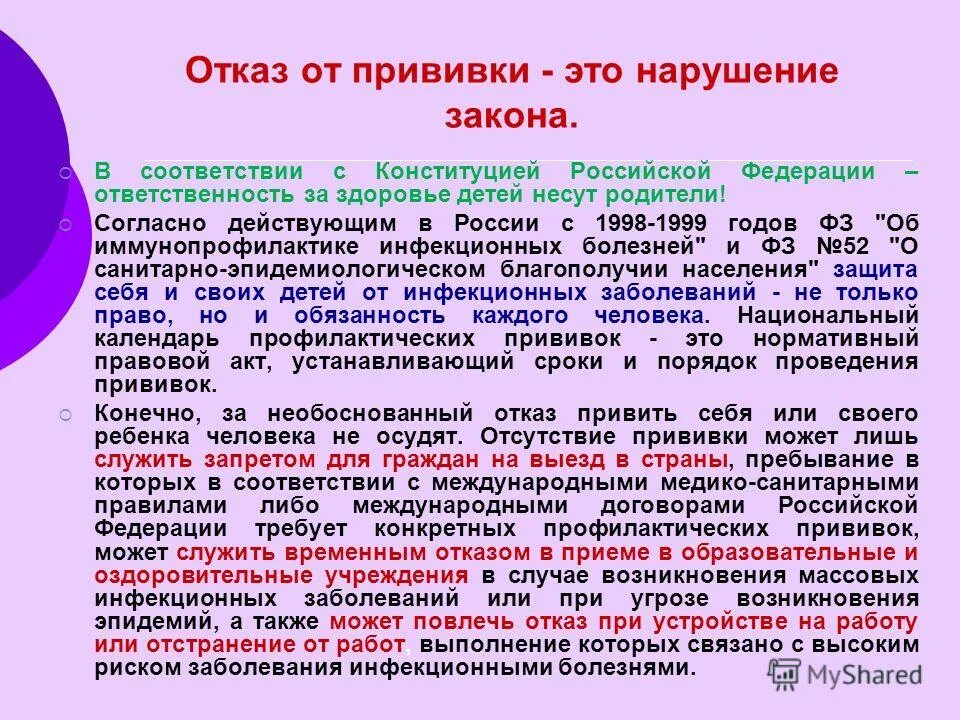 Прививка отстранение. Отказ от прививок. Причины отказа от вакцинации. Статья об отказе от вакцинации. Закон об отказе от прививок.