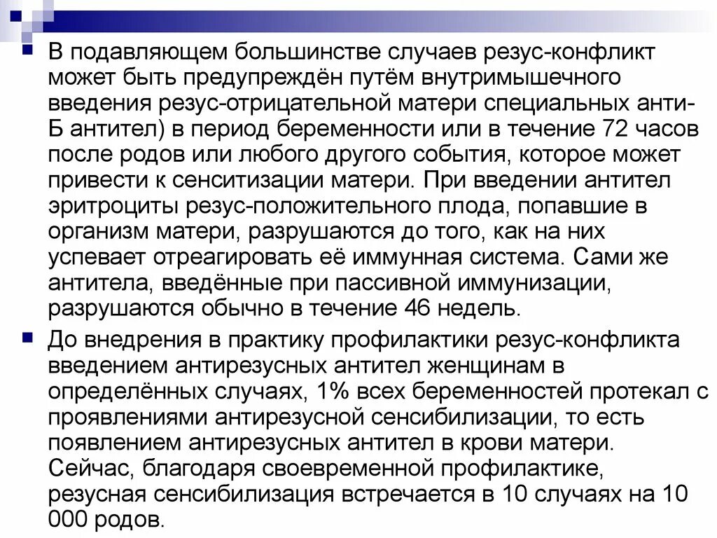 Резус конфликтной. Антитела на резус конфликт при беременности. Профилактика резус конфликта. Титр антител при резус конфликте у беременных. Сроки родоразрешения при резус конфликте.