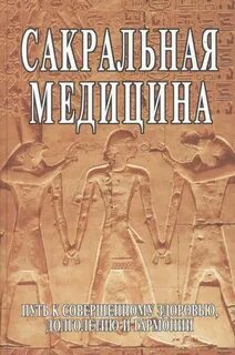 Книга медицина здоровья