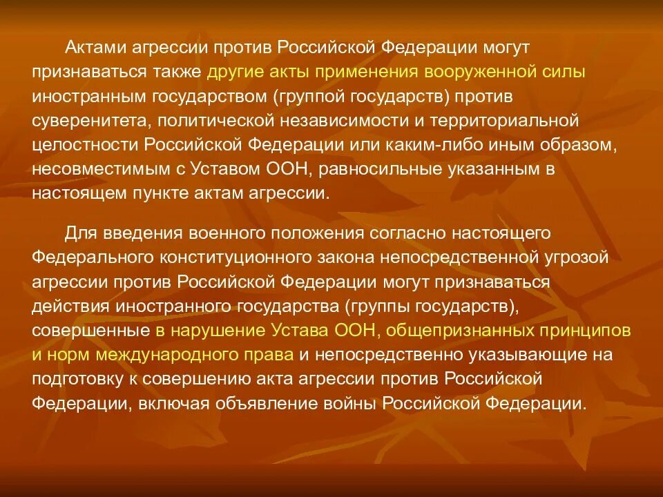 Протокол агрессии. Акт агрессии. Агрессия против российской федерации. Какие действия относятся к агрессии обж. Протокол агрессии.