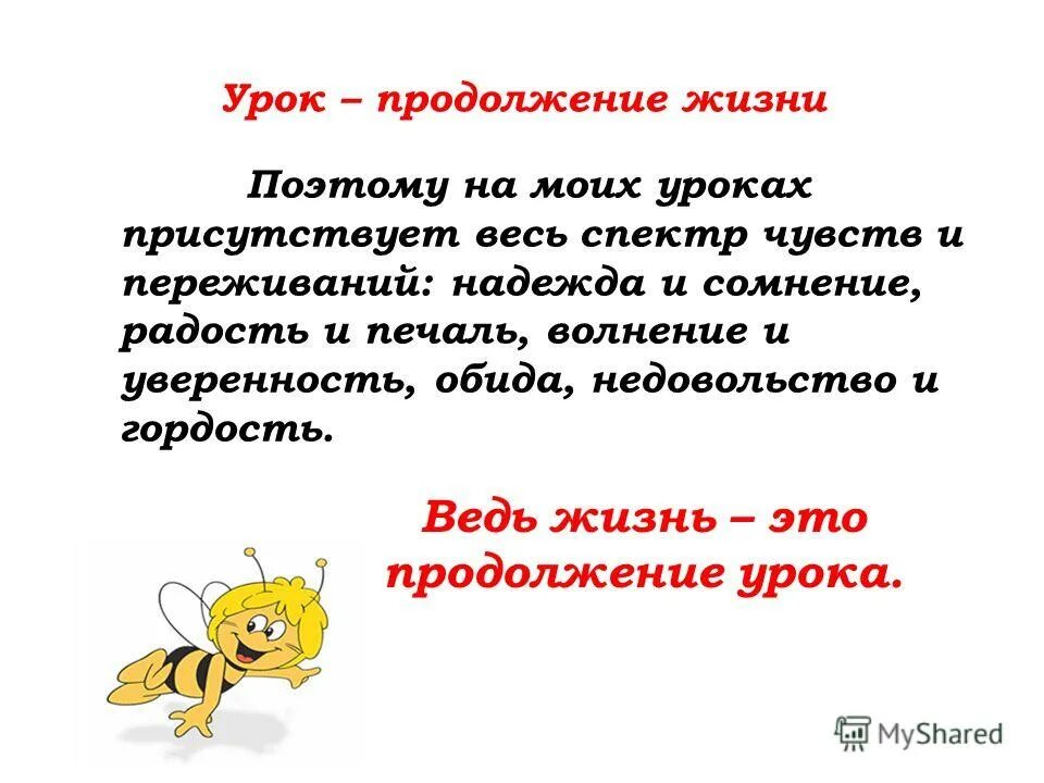 В продолжение урока мы не раз. В продолжение урока. В продолжение всей жизни. Продолжение жизни. Основа продолжения жизни.