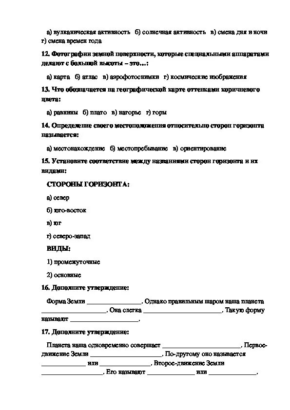 Проверочная работа по географии 5 класс. Контрольная работа по географии 5 класс. Зачет по географии 5 класс. Контрольная по географии 5 класс.