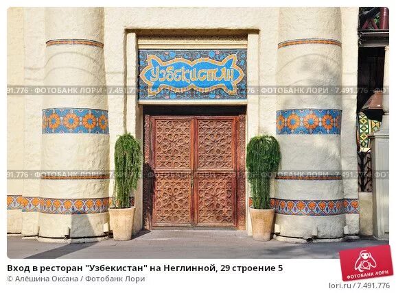 The UZBEKISTAN restaurant: Banquet facilities, news and events, history of the r