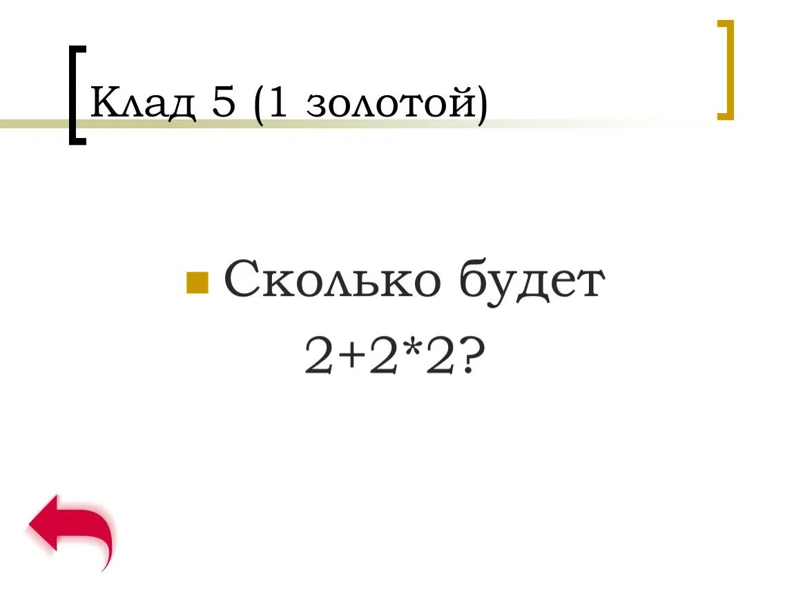 Почему 2 плюс 2 будет. Сколько будет 2+2. 2 2 2 Сколько будет. Сколько будет 2 плюс 2. Сколько будет 2+2 умножить на 2.