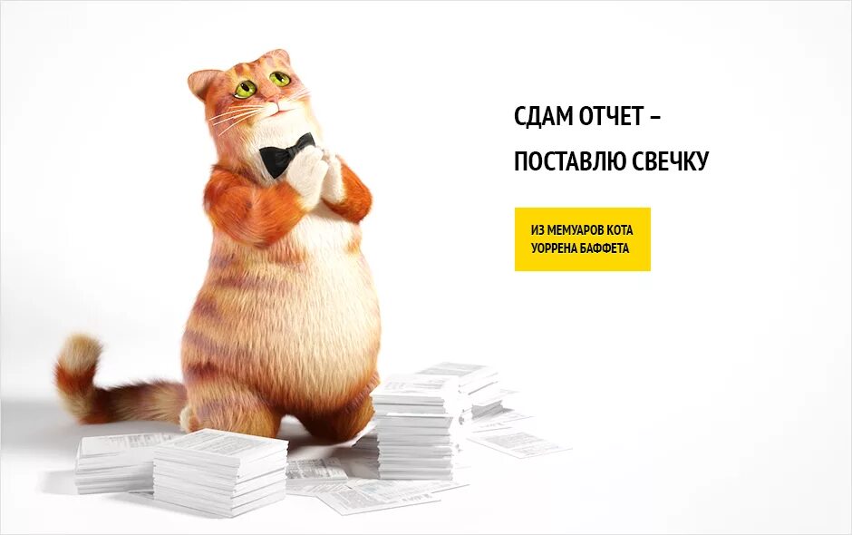 Сдай отчет вовремя