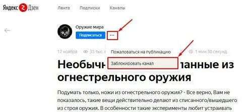Забанили в дзене