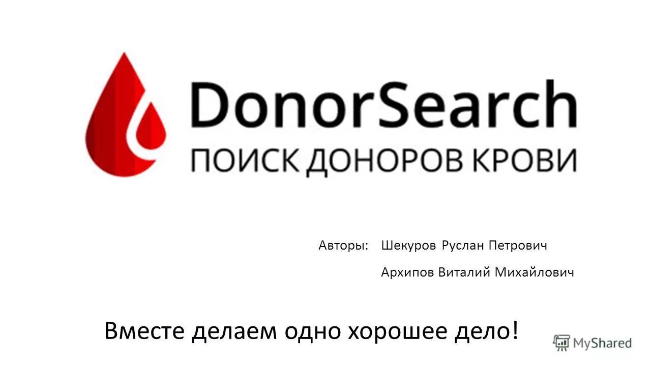 Поиск донора. DONORSEARCH. Донор Серч. DONORSEARCH лого. Значки для доноров donor search.