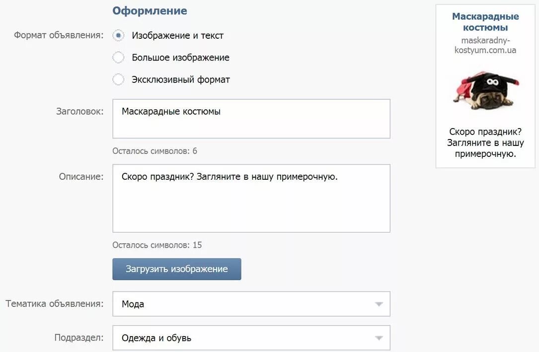 Реклама вк вход. Запуск рекламы ВКОНТАКТЕ. Объявления ВКОНТАКТЕ. Заголовок для рекламы в ВК. Разместить рекламное объявление в ВК.