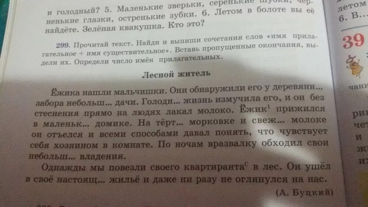 Прочитай текст и так бывает. Прочитай текст Найди и выпиши. Прочитай текст. Прочитай текст выпиши имена прилагательные. Выпиши из текста имена собственные 1 класс.