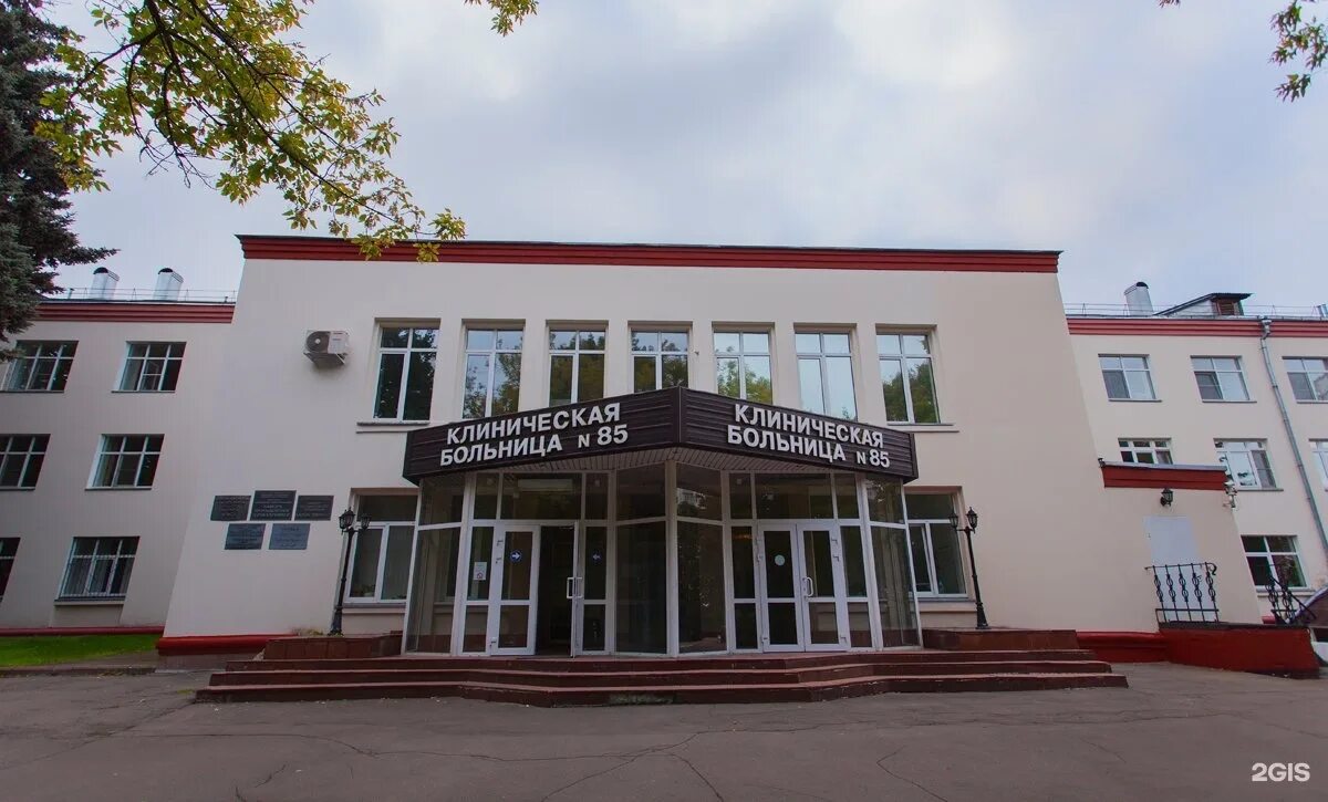 Ул москворечье 16 больница 85. Клиническая больница 85 фмба россии. больница 85 ул москворечье 16. фгбуз клиническая больница № 85 фмба россии, центральная поликлиника. фмба москворечье 16.