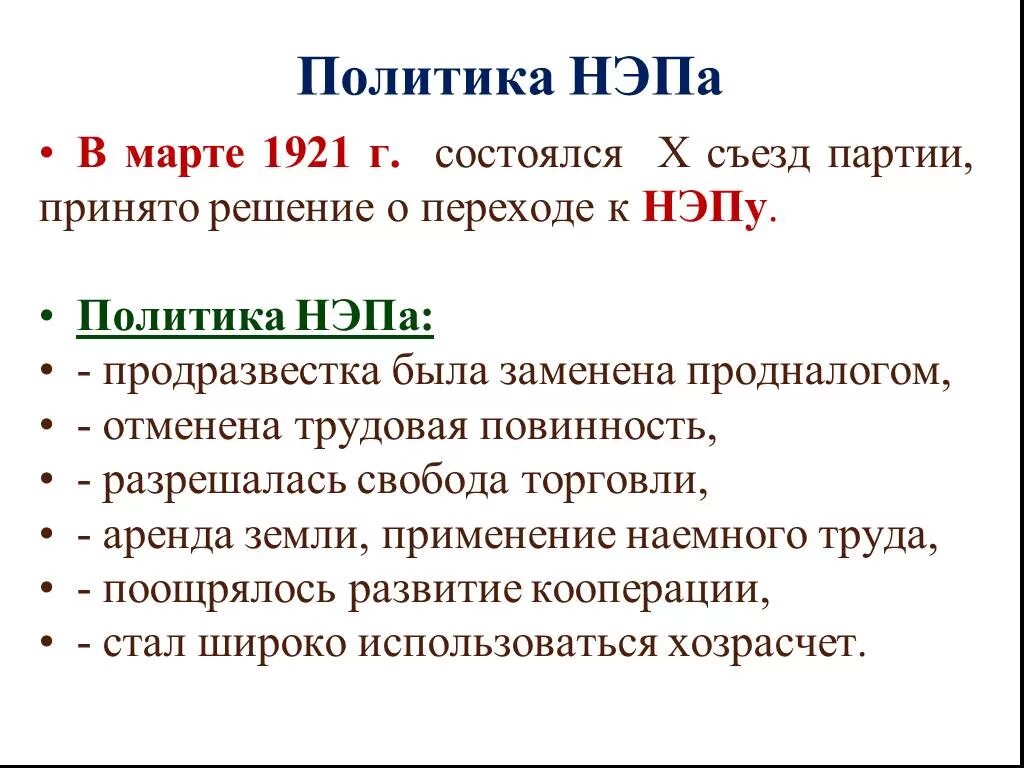 Экономическое развитие СССР В 20-Е годы. НЭП. Новая экономическая политика годы существования. Новая экономическая политика основание СССР. Политика НЭПА.