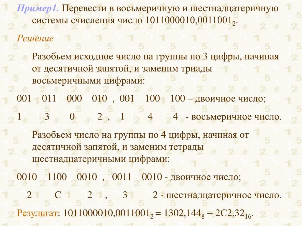 Калькулятор перевода чисел систем счисления. Таблица для перевода из одной системы счисления в другую. Два в десятичной системе счисления. Таблица десятичная двоичная восьмеричная шестнадцатеричная. Отрицательные числа в двоичной системе счисления.