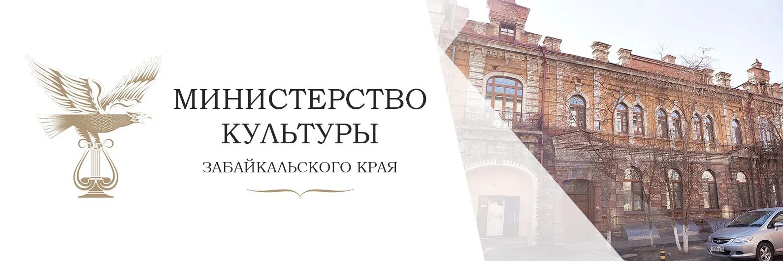 Сайт минкультуры забайкальского края. Министр культуры забайкальского края. министр культуры забайкальского края левкович.