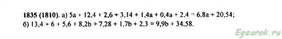 Математика 5 класс номер 1835. Математика 5 класс Виленкин номер 1835. Математика 5 класс виленкин номер 6.85