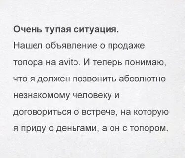 Это глупо и смешно