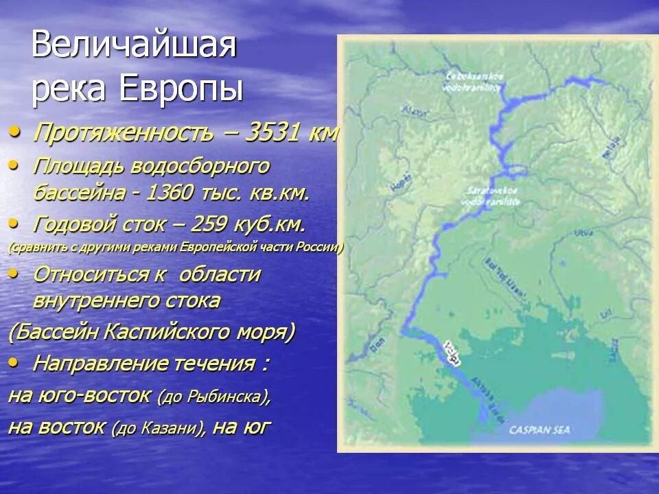 Море которое имеет самую малую протяженность. Бассейн внутреннего стока волга река протяженность. бассейн реки волга. водосборный бассейн реки европейской части. крупные реки европейской части россии.