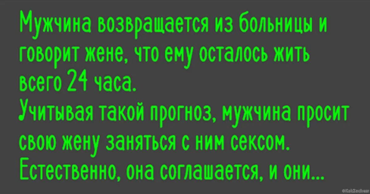 Узнала что муж ходил в больницу. Мужчина вернулся к жене. Анекдот муж везет жену в больницу.