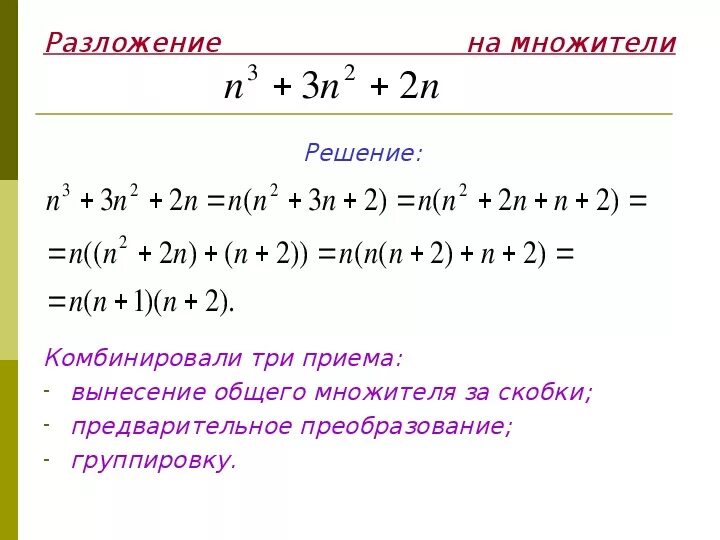 A 3 27 разложить на множители. Формулы разложения на множители 8 класс. 3 Формулы разложения на множители. Правило разложения на множители 7 класс. Разложение на множители примеры с решением.