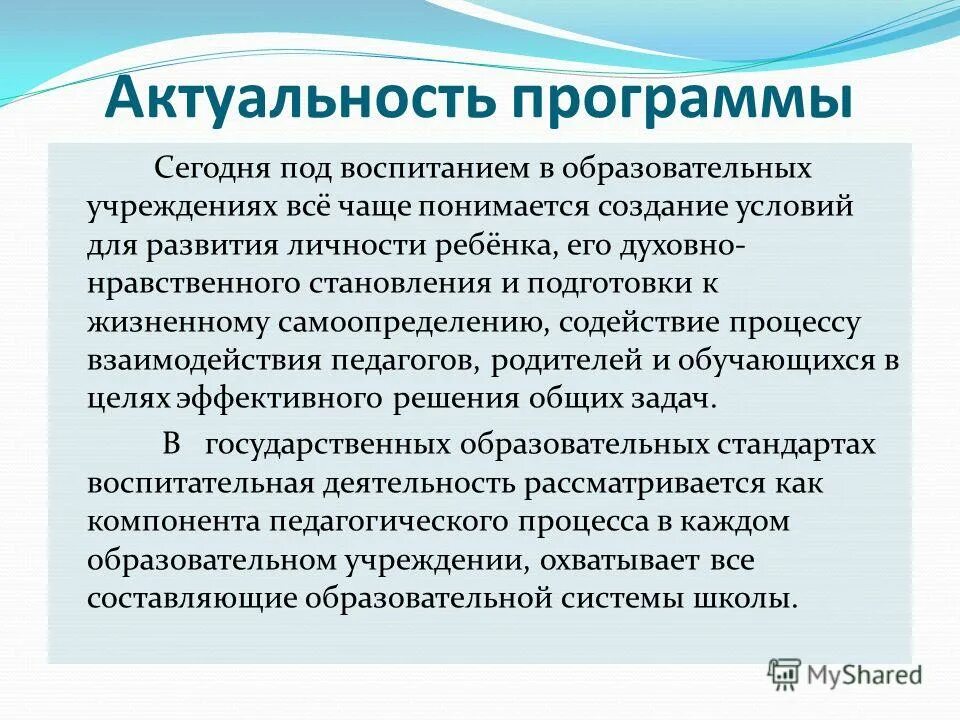 актуализация программы воспитания. актуализация программы воспитания. актуализировать в программном. актуализация программы воспитания. актуализация программы воспитания.