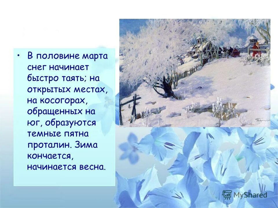 это может ваш малыш. зима закончилась и наступает. зима закончилась и наступает. уже скоро зима. скоро весна.