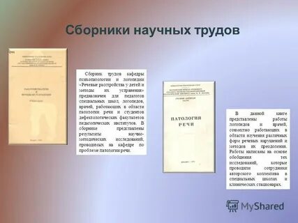 Сборник научный текст