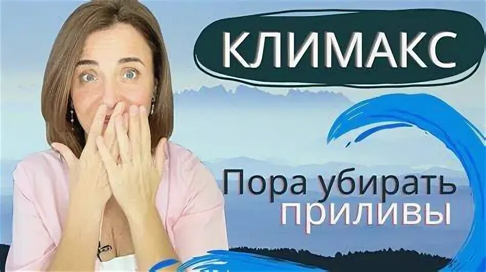 Как убрать приливы. Как убрать приливы