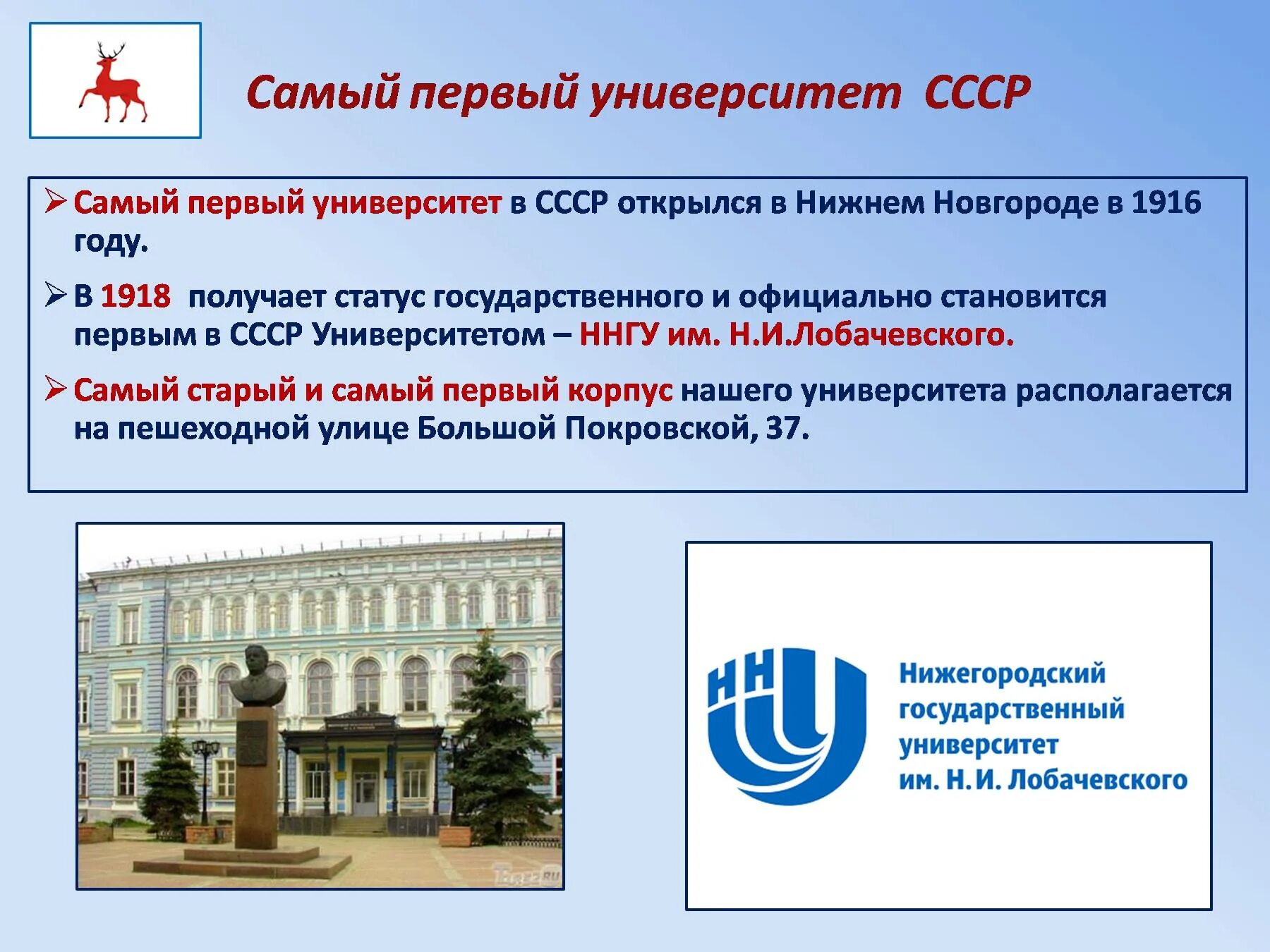Сколько ннгу. Университет лобачевского 1916. основан нижегородский государственный университет. план ннгу лобачевского.
