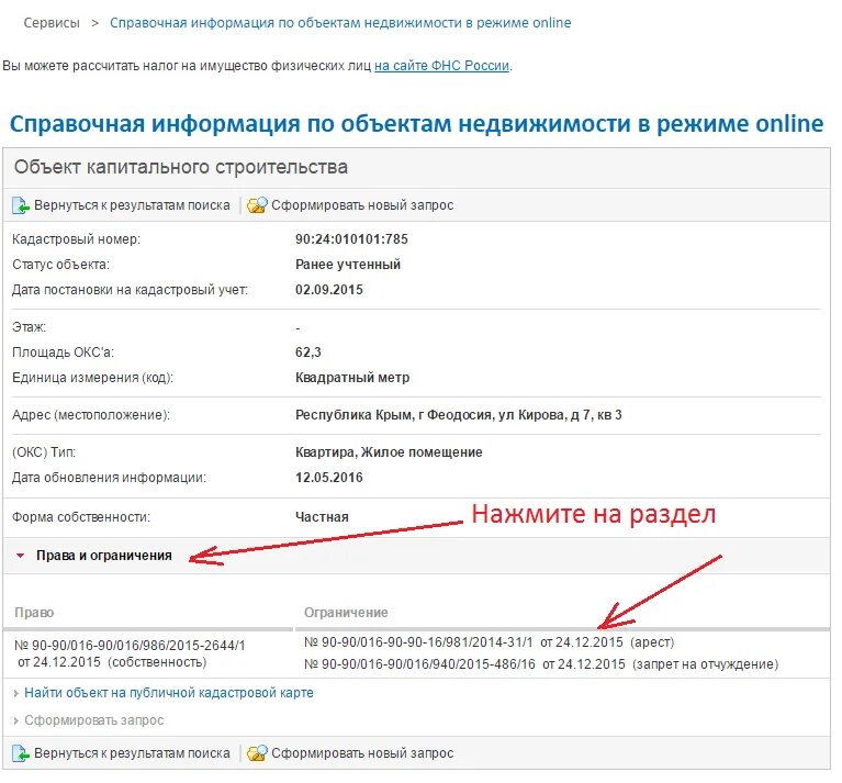 Как проверить есть ли арест на имущество. Как узнать наложили ли арест на квартиру. Арест имущества проверить. Проверить на запрет имущества. Проверить аресты на недвижимость