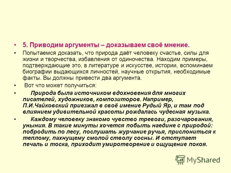 Роль красоты в жизни человека аргументы. Счастье Аргументы из литературы. Аргумент из жизни на тему счастье. Привести Аргументы. Аргумент из литературы на тему счастье.