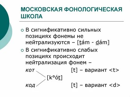 Школы фонетики