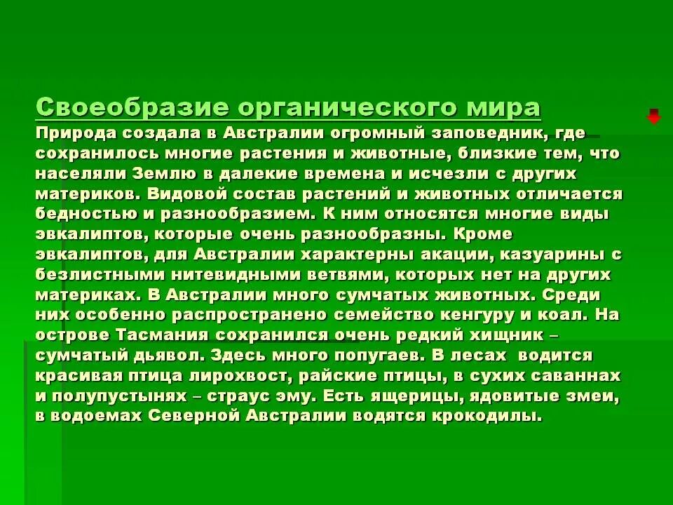 Почему органический мир австралии отличается