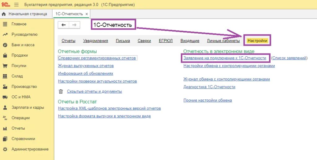 1с отчетность удалить. 1с отчетность. 1с отчетность подключение. отчетность росстат в 1с. электронная отчетность 1с.