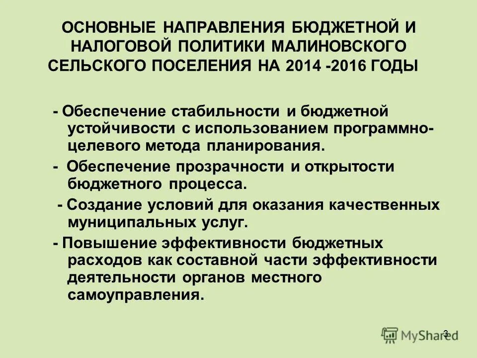 Бюджетная устойчивость. Принцип сбалансированности бюджета. Обеспечение сбалансированности федерального бюджета. Обеспечение стабильности личного бюджета. Обеспечение сбалансированности федерального бюджета.