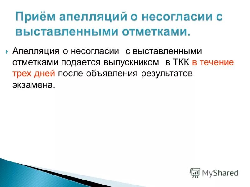 после объявления результатов