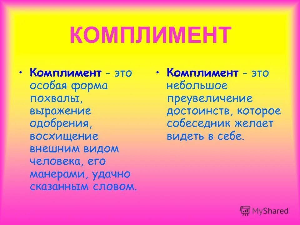 Всемирный день комплимента. Международный день комплиментов.