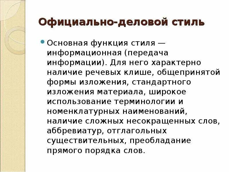 Пример научно делового текста. Официально-деловой стиль речи клише. научно деловой стиль речи. основная функция официально-делового стиля. научно деловая речь примеры текстов.
