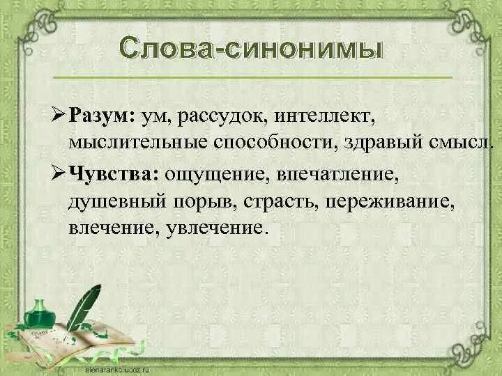 Синоним к слову несущий. Слова синонимы к слову потребность. Синонимы к слову порыв. Душевный порыв синоним. Синонимум.