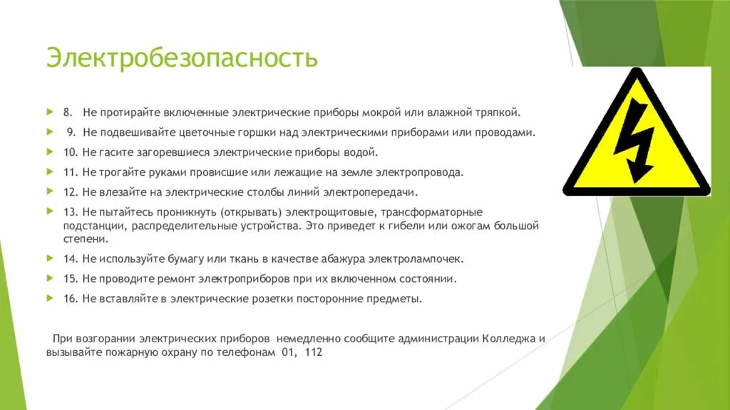 Проект по электробезопасности 8 класс по технологии. Правило электробезопасности. Электробезопасность правила. Электробезопасность на технологии. Правила электротехнической безопасности.